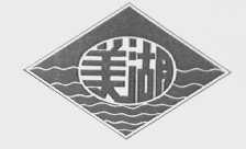 美湖