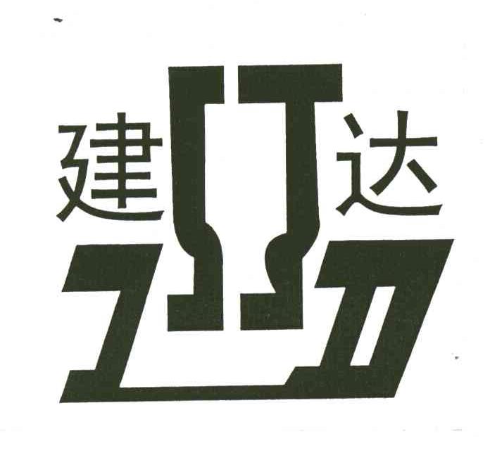 建达;JD