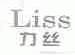 力丝;LISS