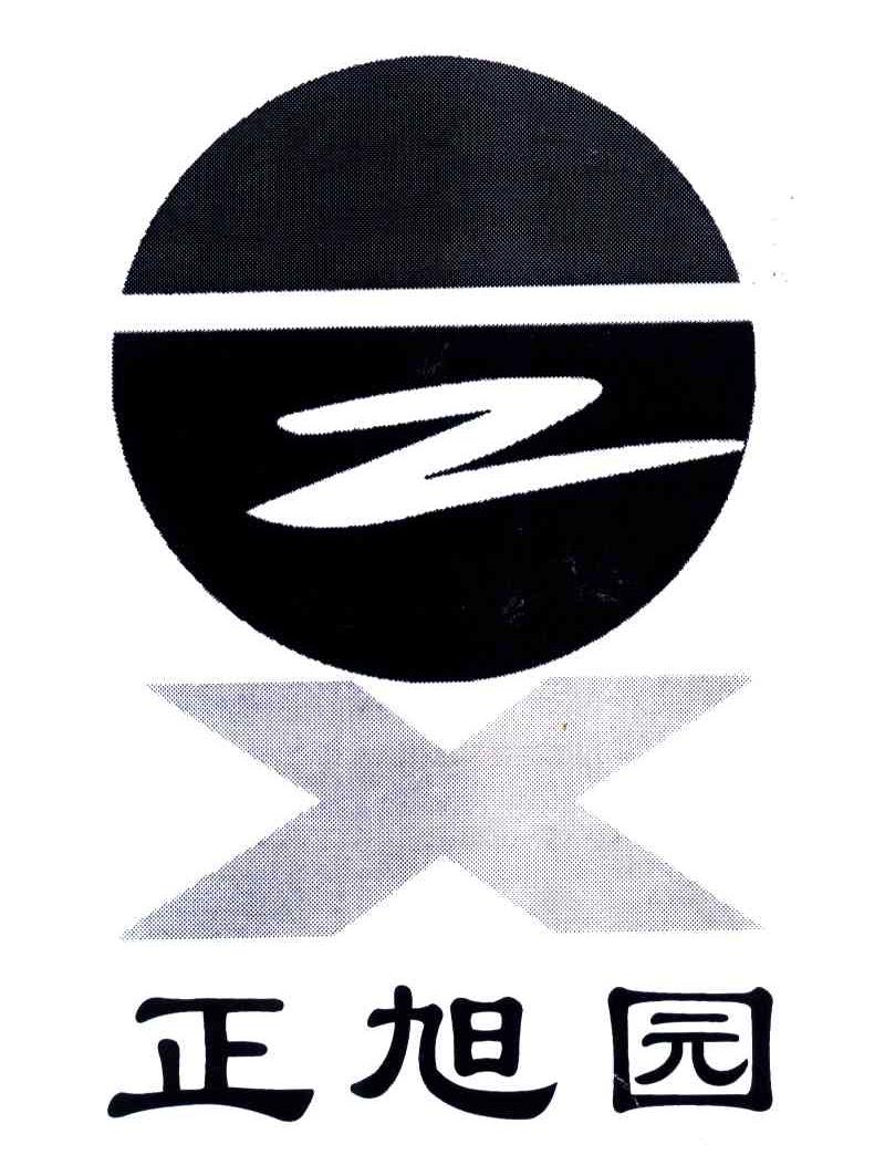 正旭园;ZX