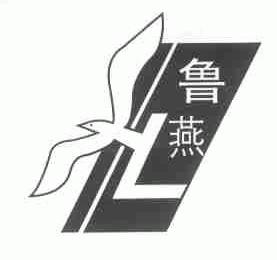 鲁燕