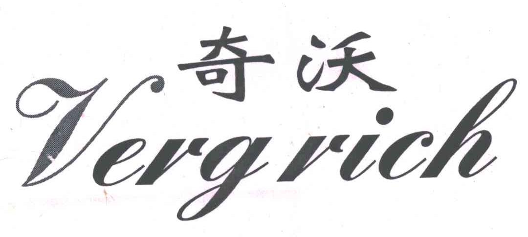 奇沃;VERY RICH
