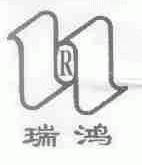 瑞鸿