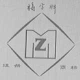 梅