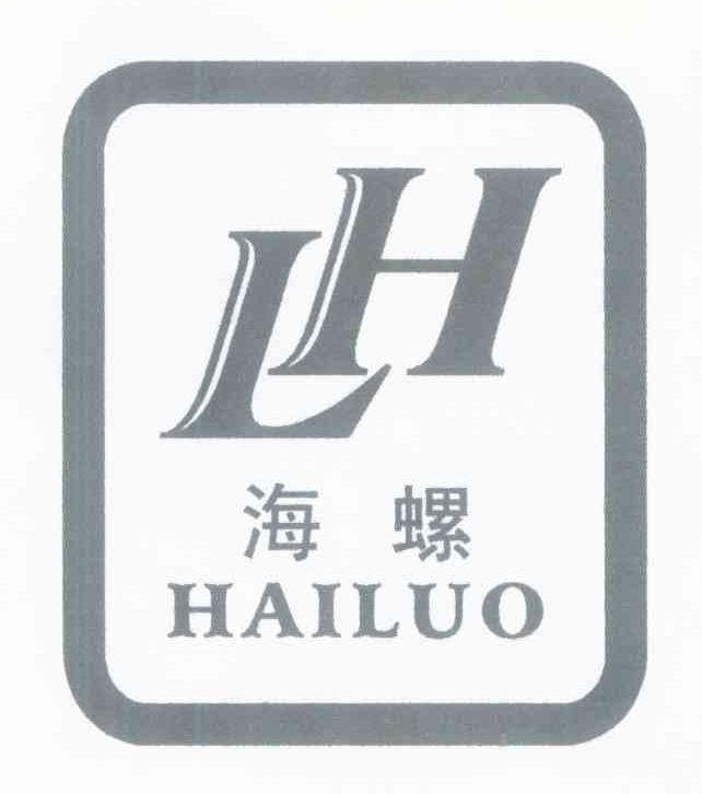海螺 LH