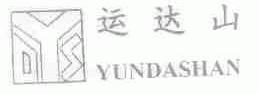 运达山