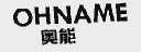 奥能  OHNAME