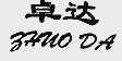 卓达