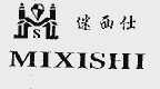 迷西仕