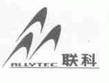 联科;ALLYTEC