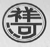祥河