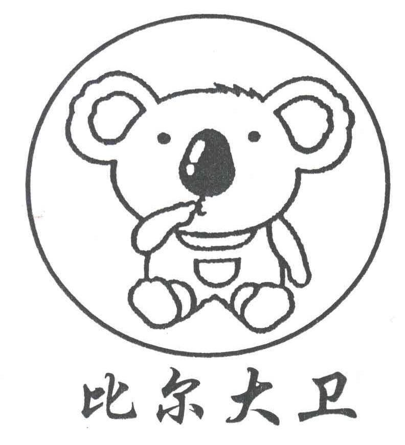 比尔大卫及图形