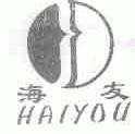 海友