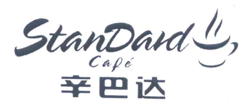 辛巴达;STANDARD CAFE