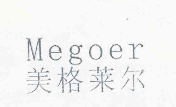 美格莱尔;MEGOER