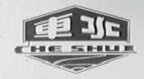 车水