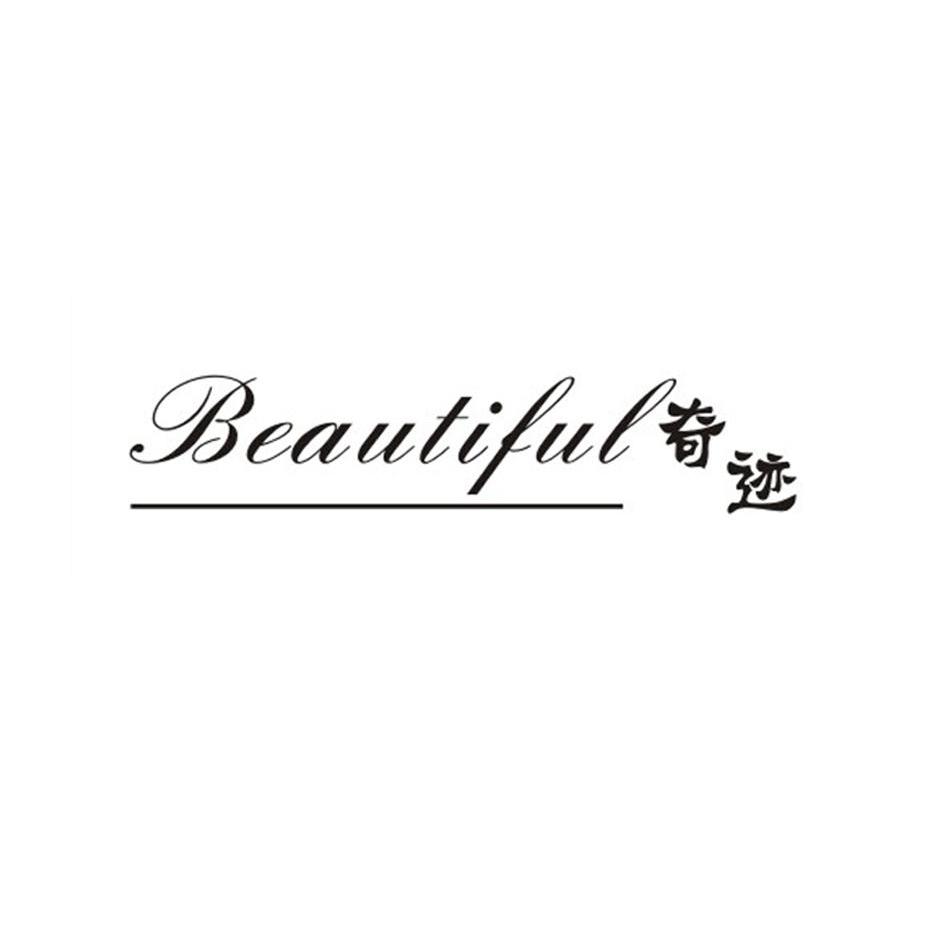 奇迹 BEAUTIFUL