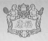 康福