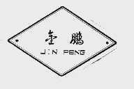 金鹏