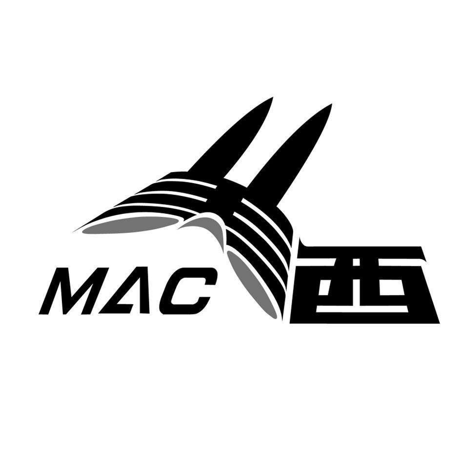 美西 MAC