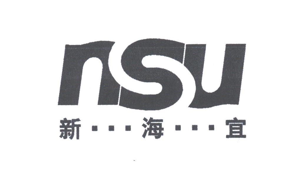 新海宜