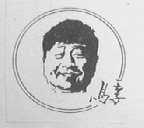 马季