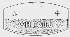 赤牛