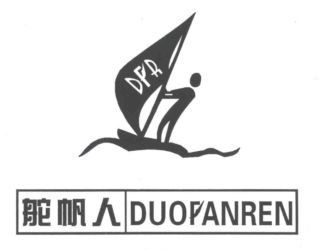 舵帆人;DFR