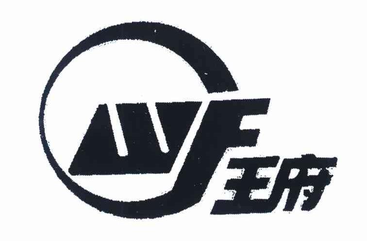 王府 WF