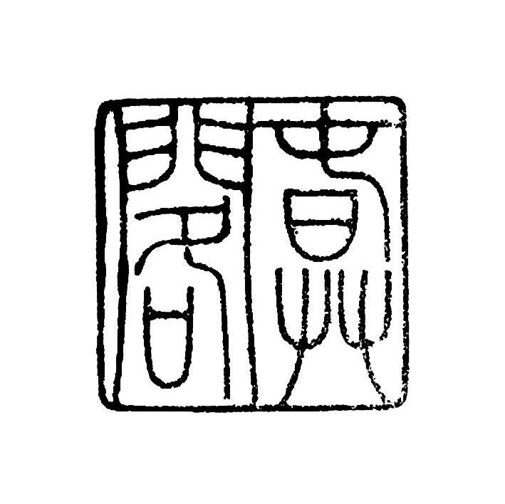 春草阁