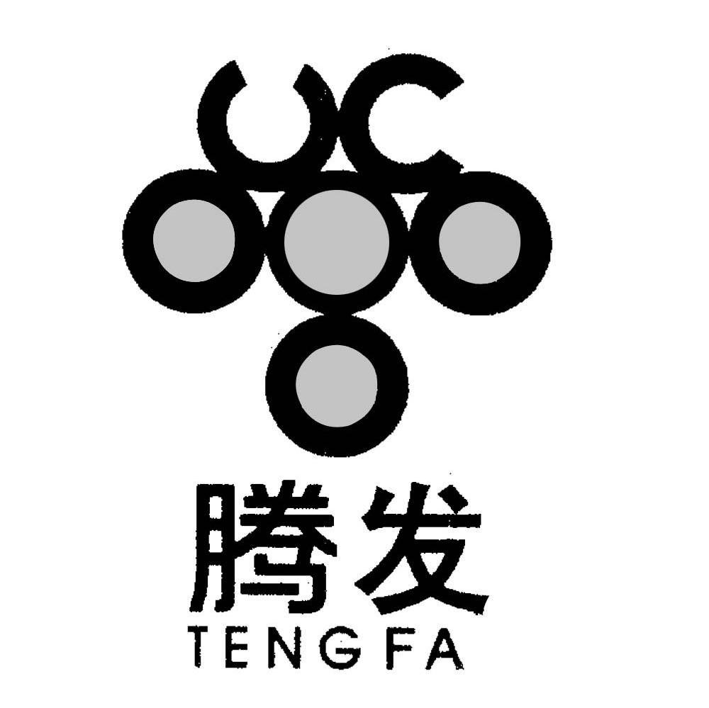 腾发