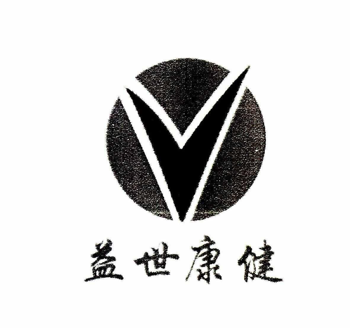 益世康健 V