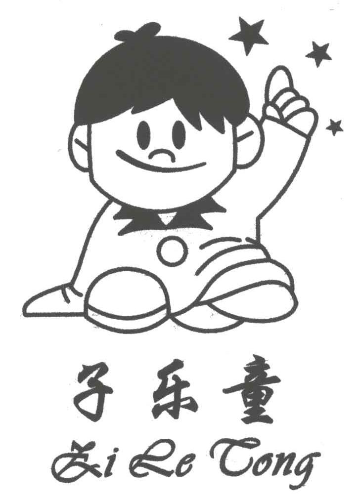 子乐童