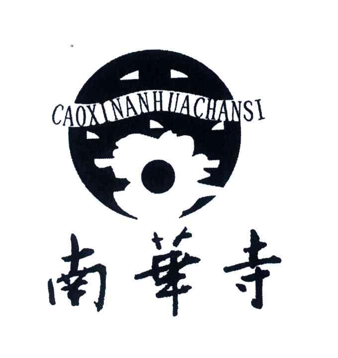 南华寺;CAOXI NAN HUA SI