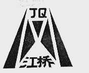 江桥