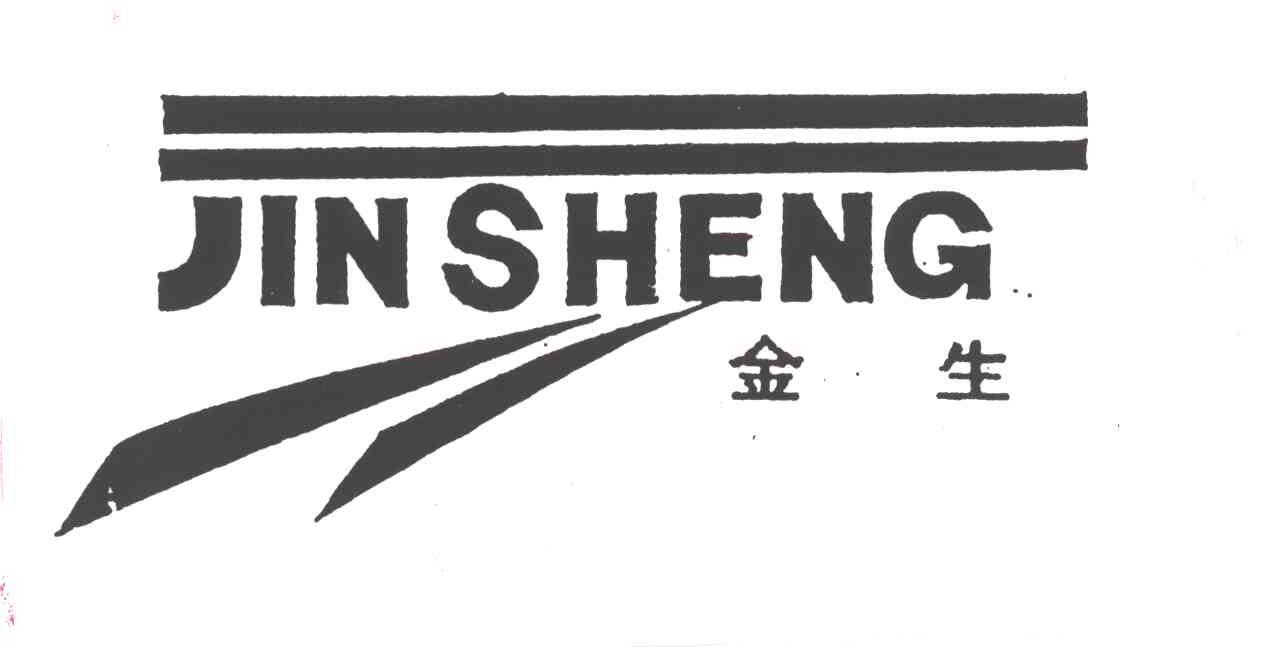 金生