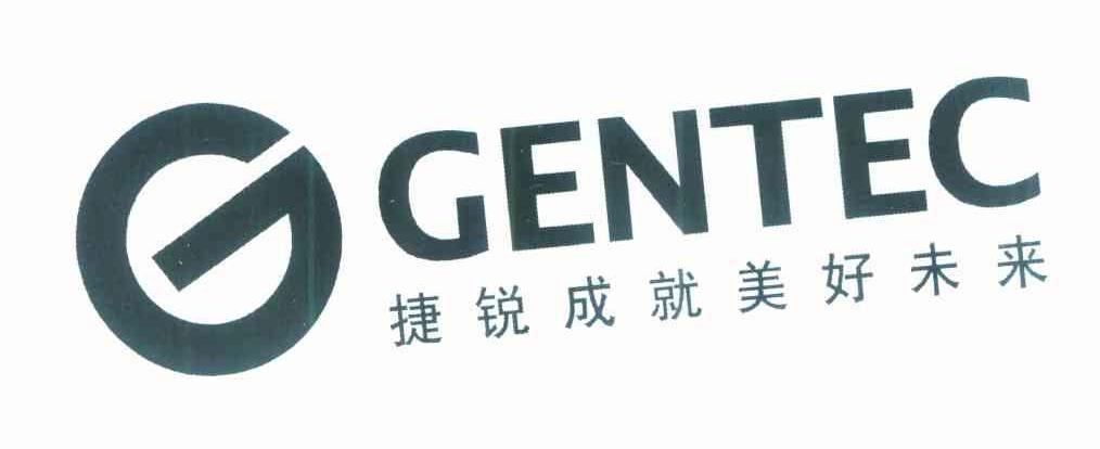 捷锐成就美好未来 GENTEC G