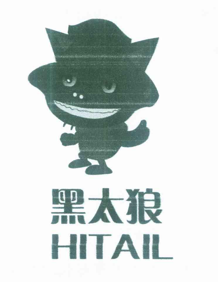 黑太狼 HITAIL