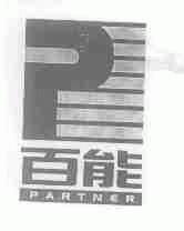 百能;PARTNER