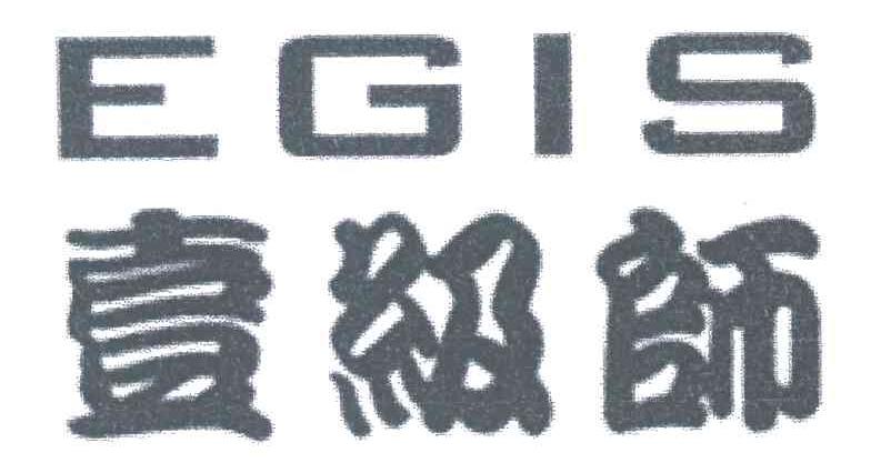 壹级师;EGIS