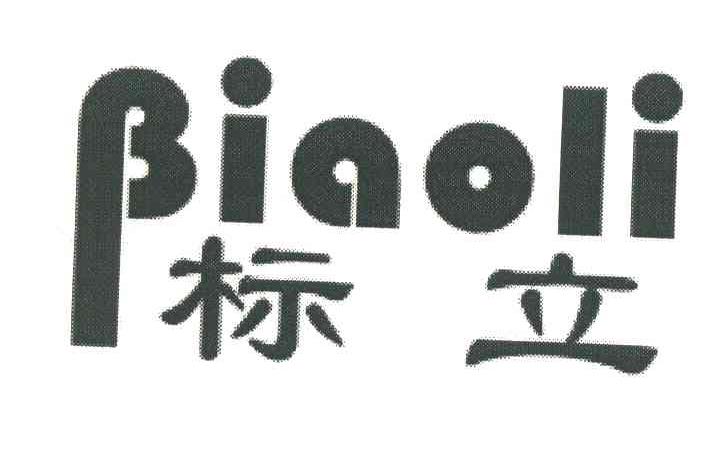 标立 BIAO LI