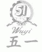 五一