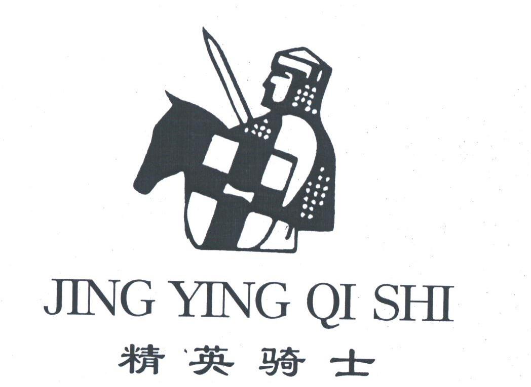 精英骑士