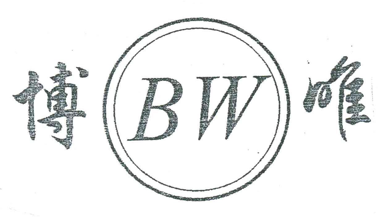 博唯;BW