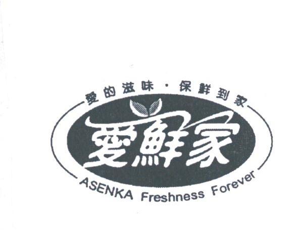 爱鲜家