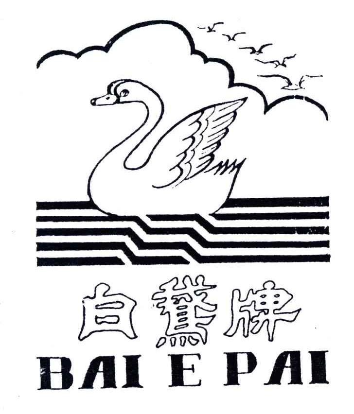 白鹅