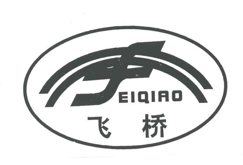 飞桥