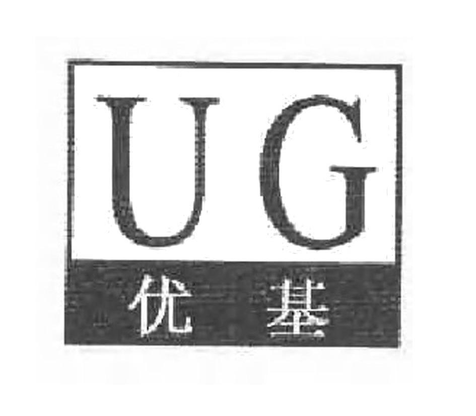 优基 UG
