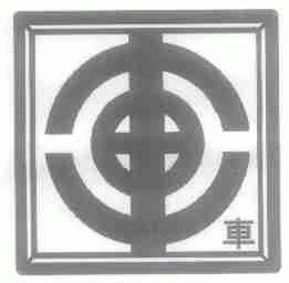 车
