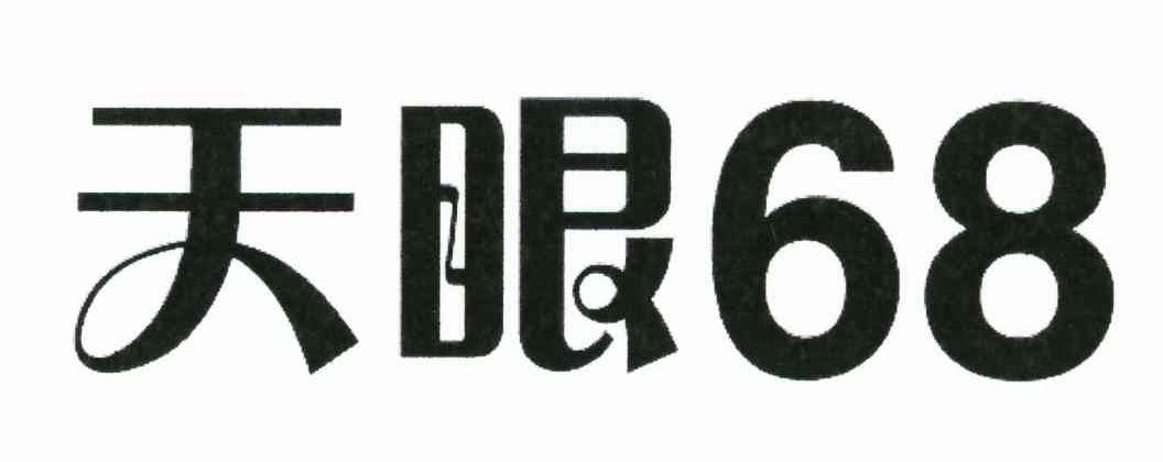 天眼68
